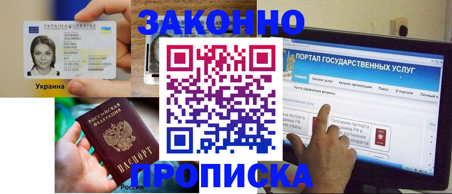 временная регистрация для всех в Выксе