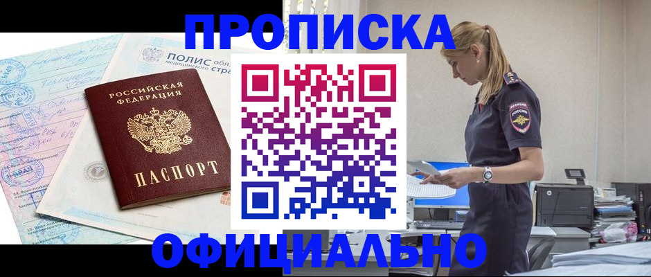 прописка ребенка в Выксе